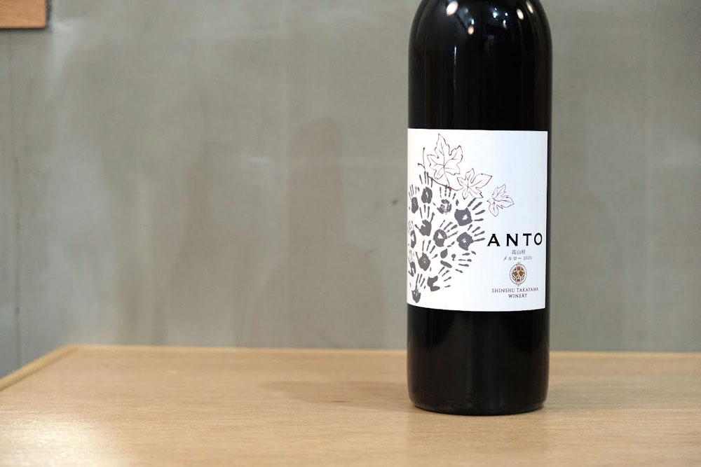 Anto 高山村 メルロー ヴィンテージ2022 [赤]