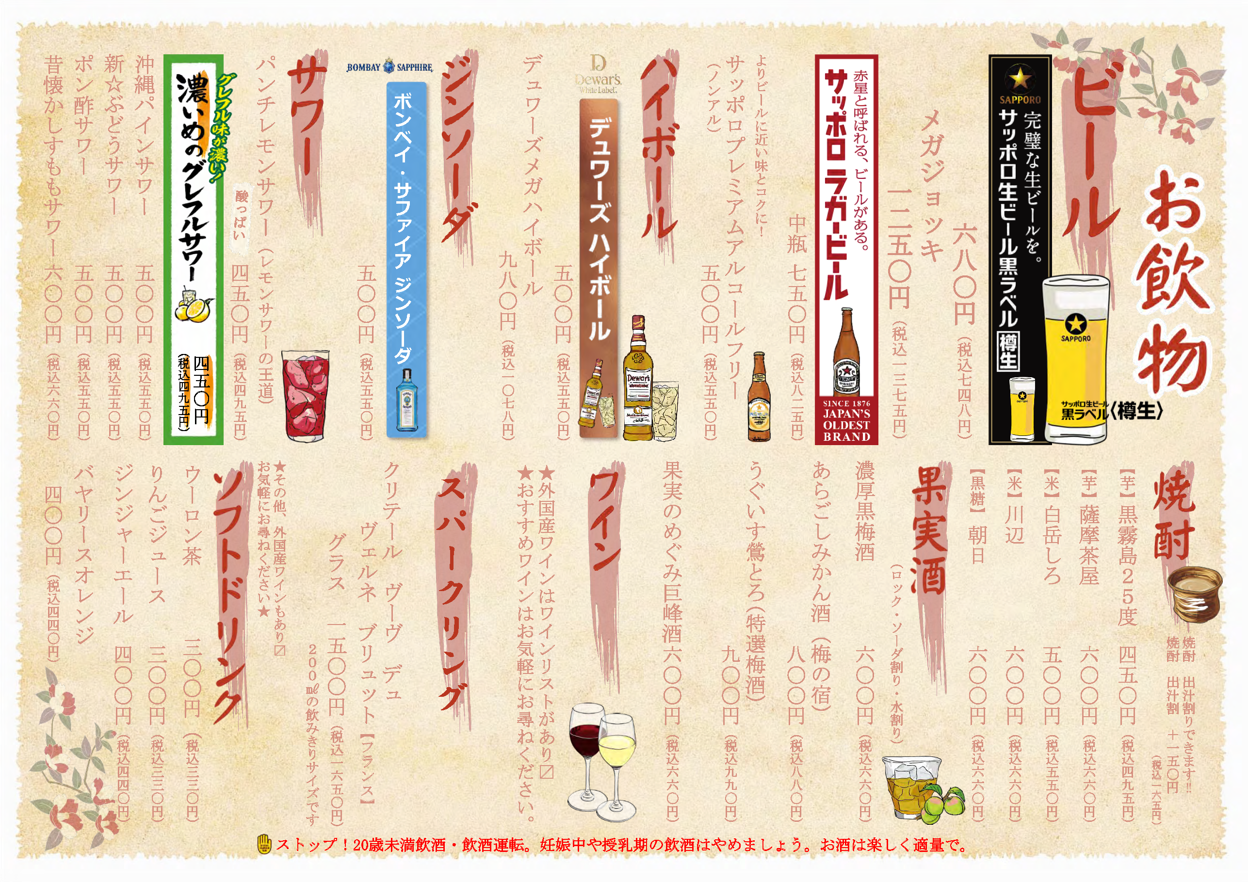 お酒のメニュー1