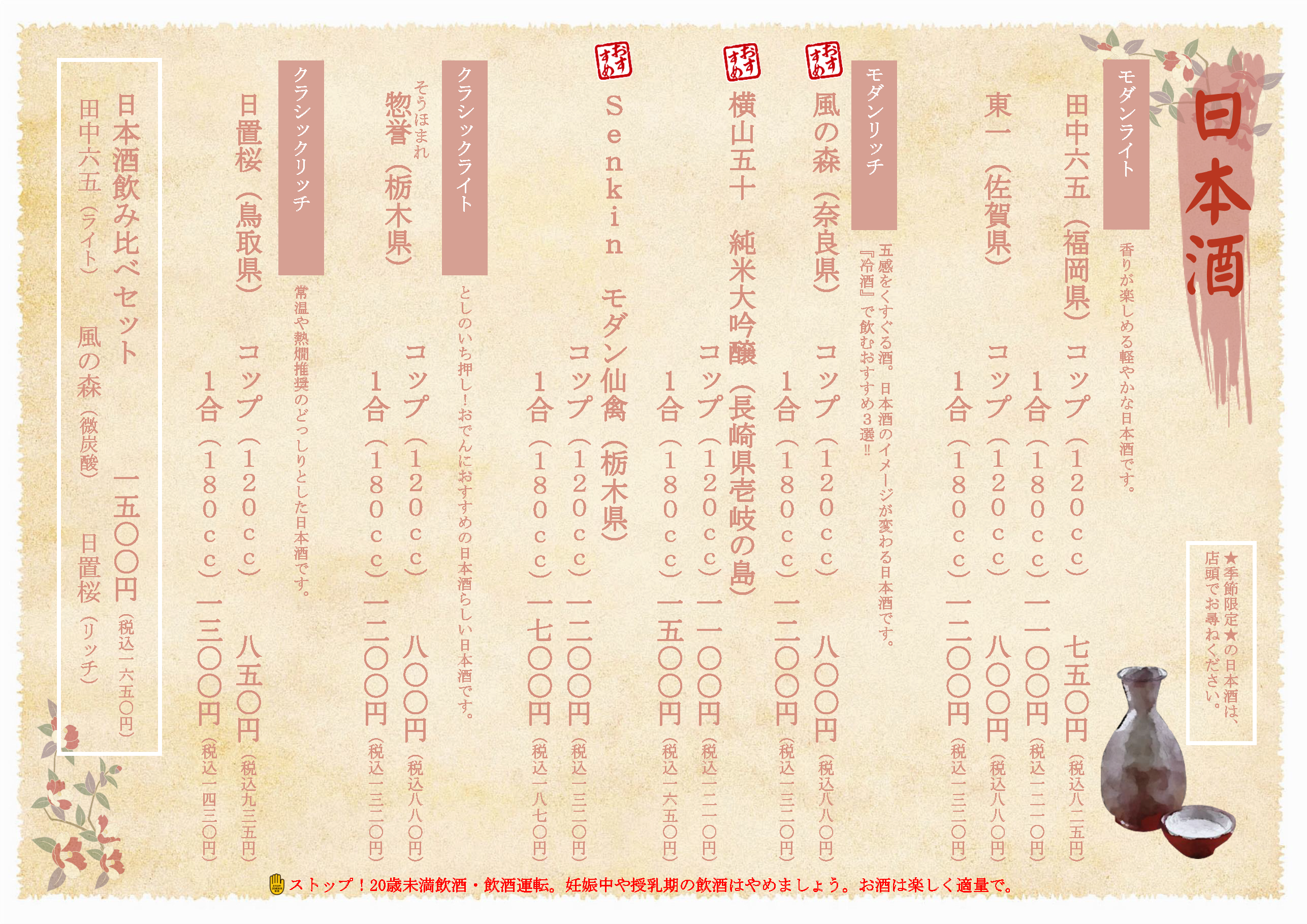 お酒のメニュー2